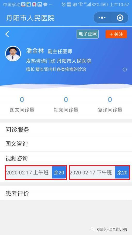 丹陽市人民醫(yī)院互聯(lián)網(wǎng)助力疫情防控 發(fā)熱咨詢門診正式上線，開啟便捷網(wǎng)上貿(mào)易代理服務
