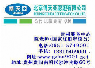 貴州ISO9001認證與三標體系集成 貴陽專業(yè)咨詢機構助力企業(yè)卓越運營