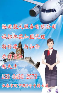 暢翔機(jī)票代理招商 價(jià)格體系與代理型號(hào)規(guī)格詳解