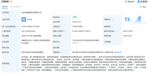 阿里巴巴再落子 杭州成立智能科技新公司，深耕計算機軟硬件開發與應用